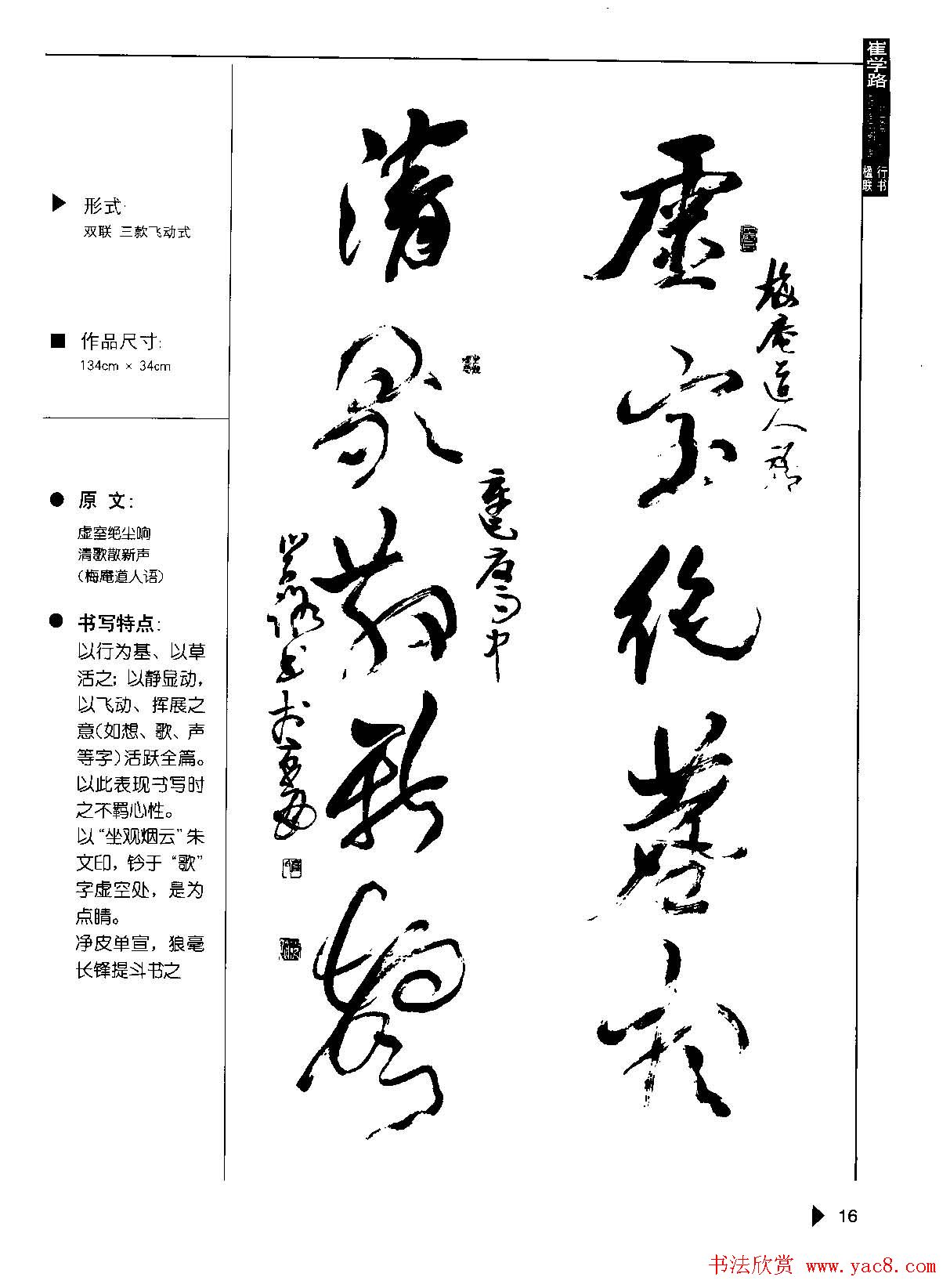 崔学路书法对联欣赏《行书楹联50例》