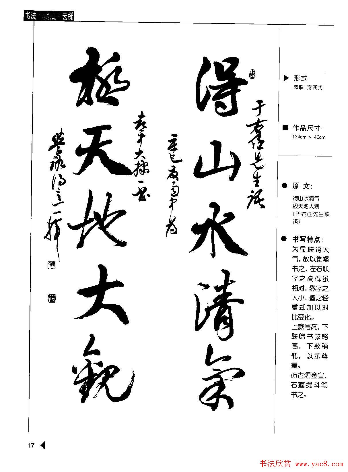 崔学路书法对联欣赏《行书楹联50例》