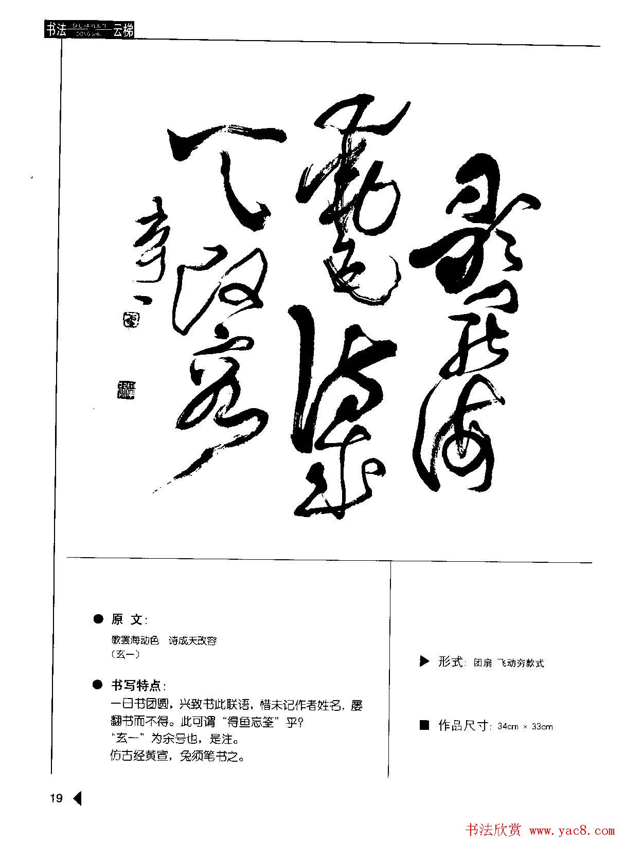 崔学路书法对联欣赏《行书楹联50例》