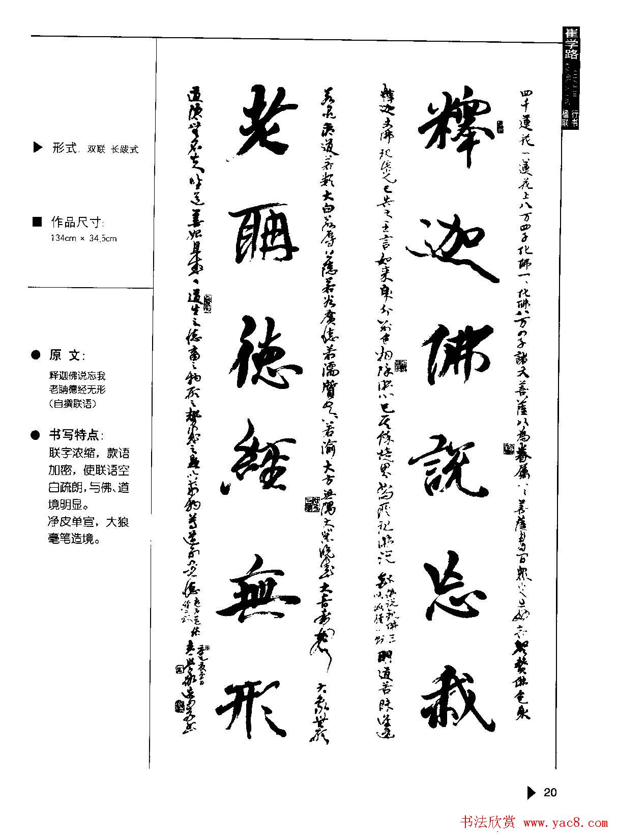 崔学路书法对联欣赏《行书楹联50例》