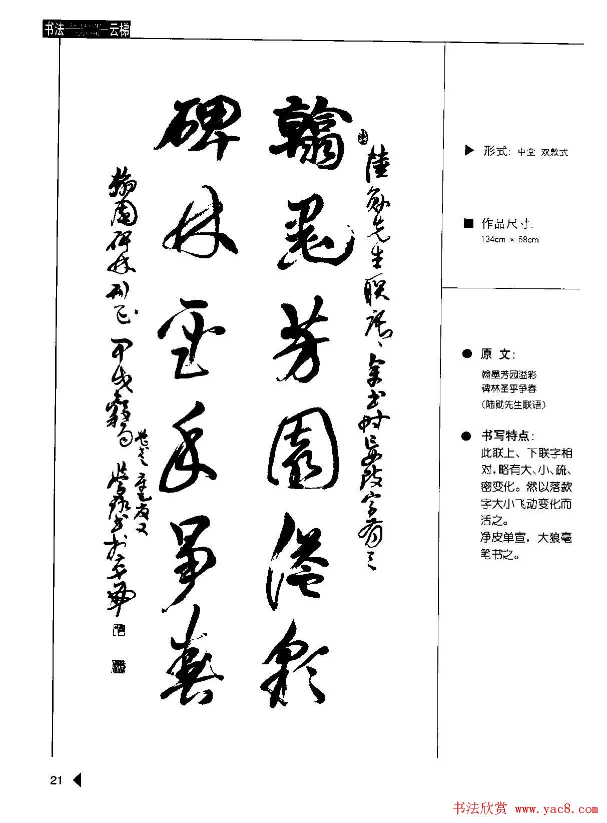 崔学路书法对联欣赏《行书楹联50例》