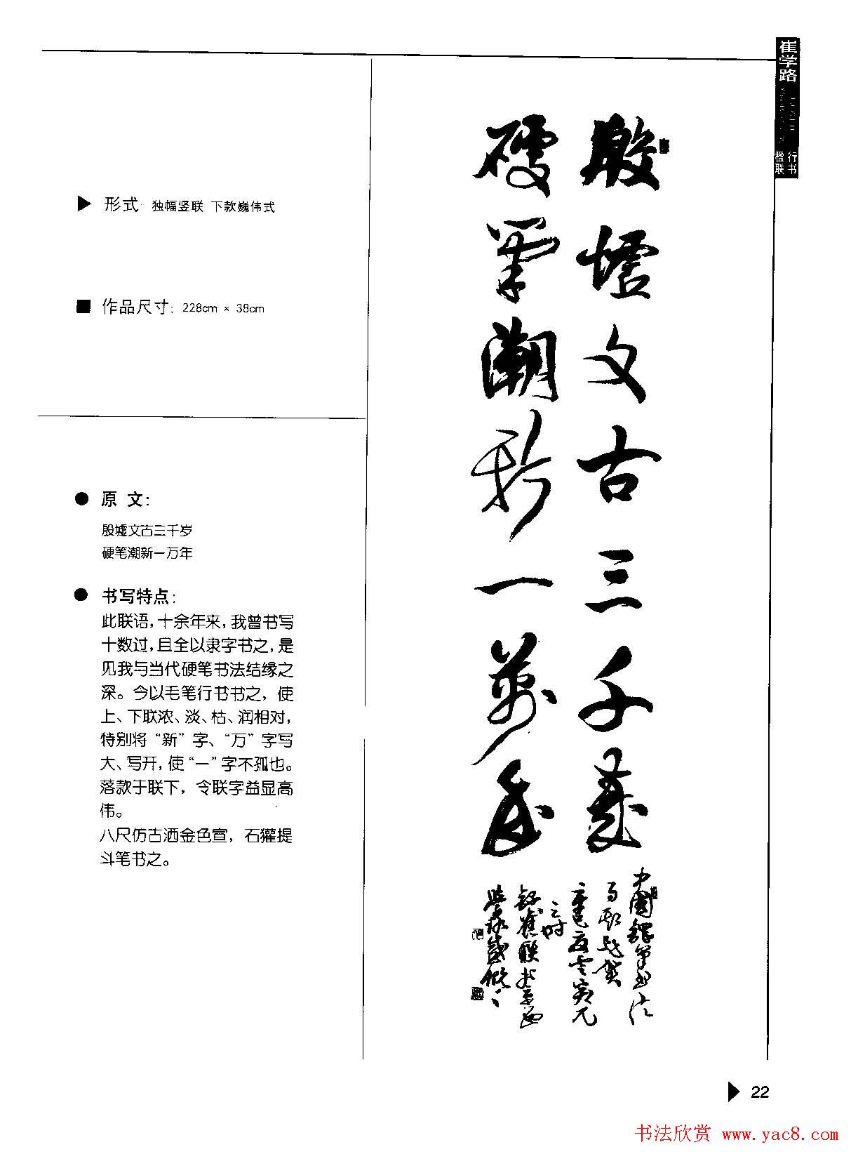 崔学路书法对联欣赏《行书楹联50例》