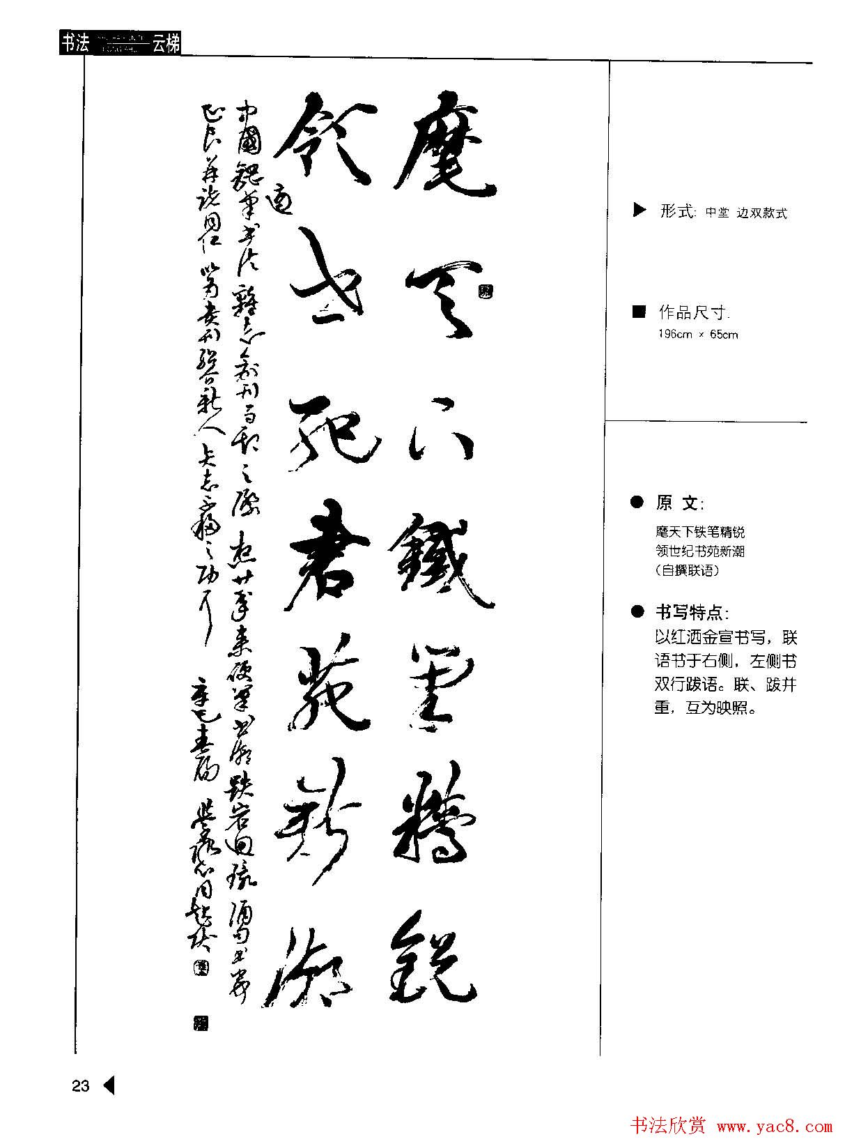 崔学路书法对联欣赏《行书楹联50例》