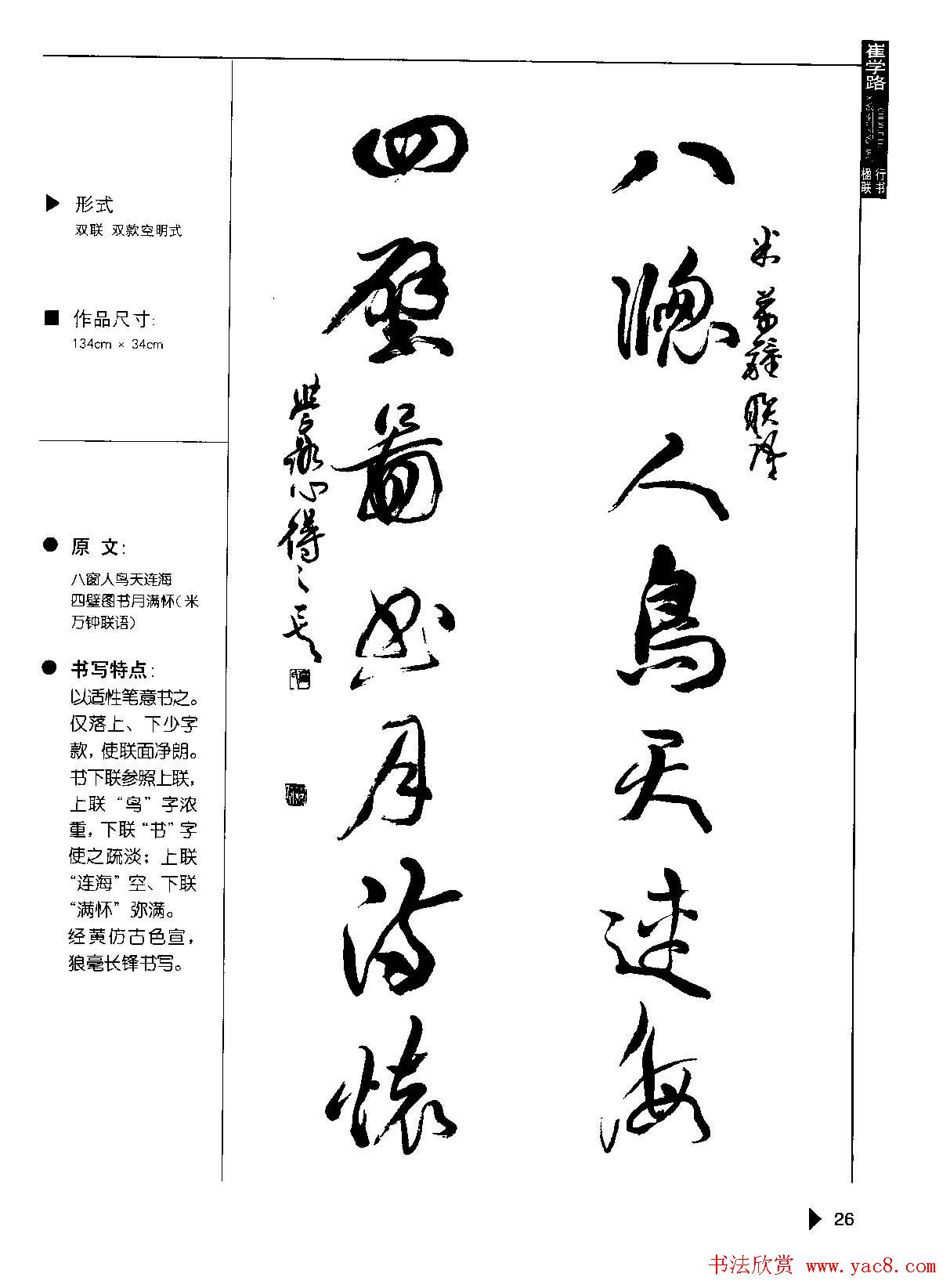 崔学路书法对联欣赏《行书楹联50例》