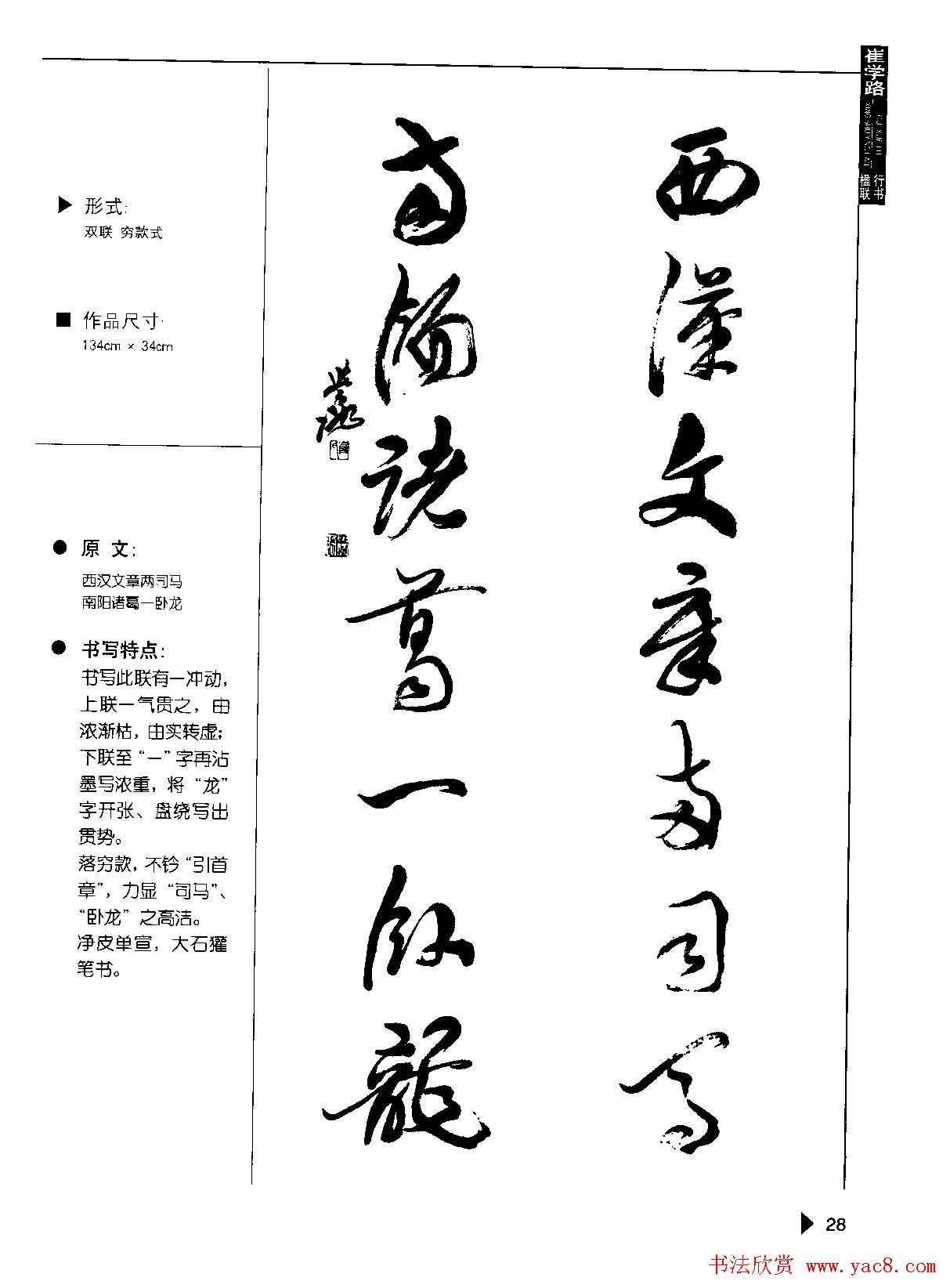 崔学路书法对联欣赏《行书楹联50例》