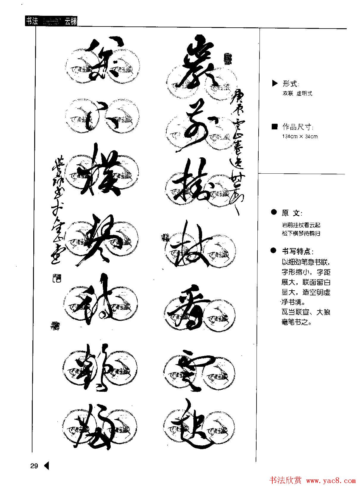 崔学路书法对联欣赏《行书楹联50例》