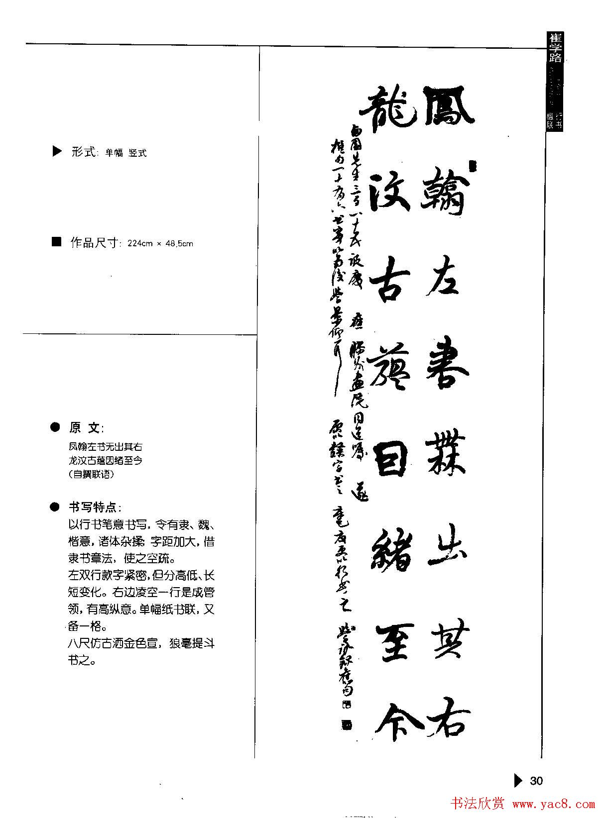 崔学路书法对联欣赏《行书楹联50例》