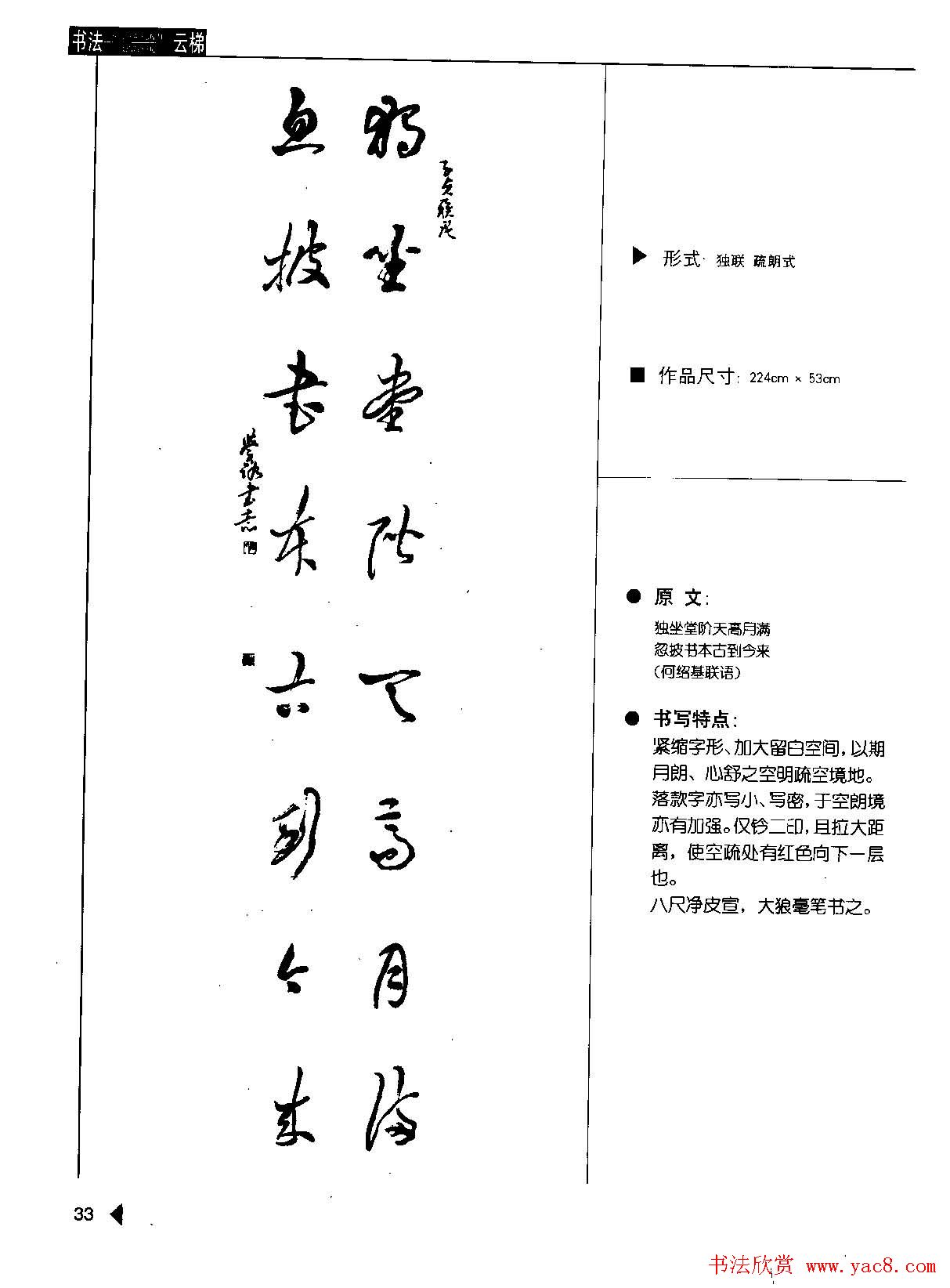 崔学路书法对联欣赏《行书楹联50例》