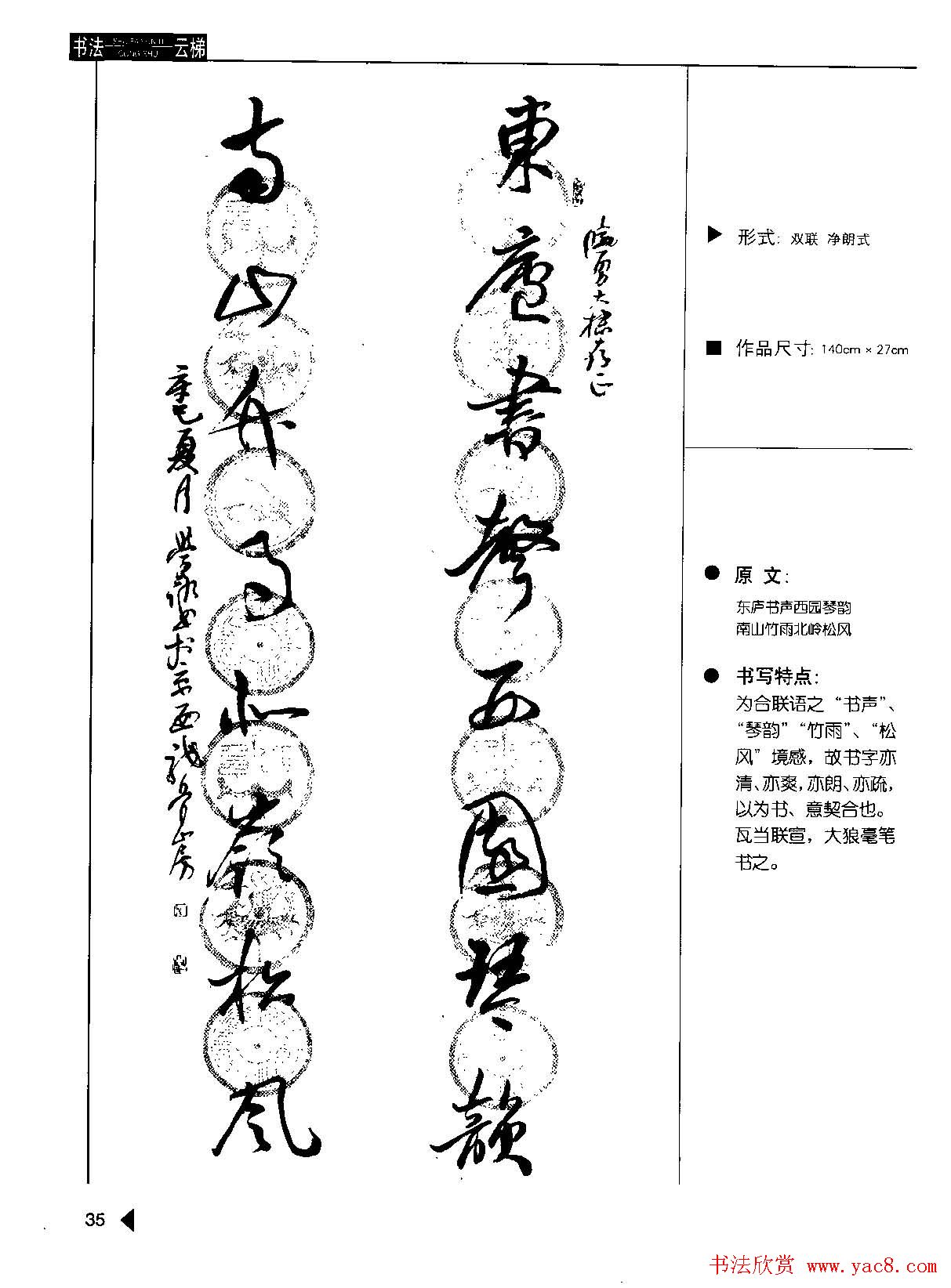 崔学路书法对联欣赏《行书楹联50例》