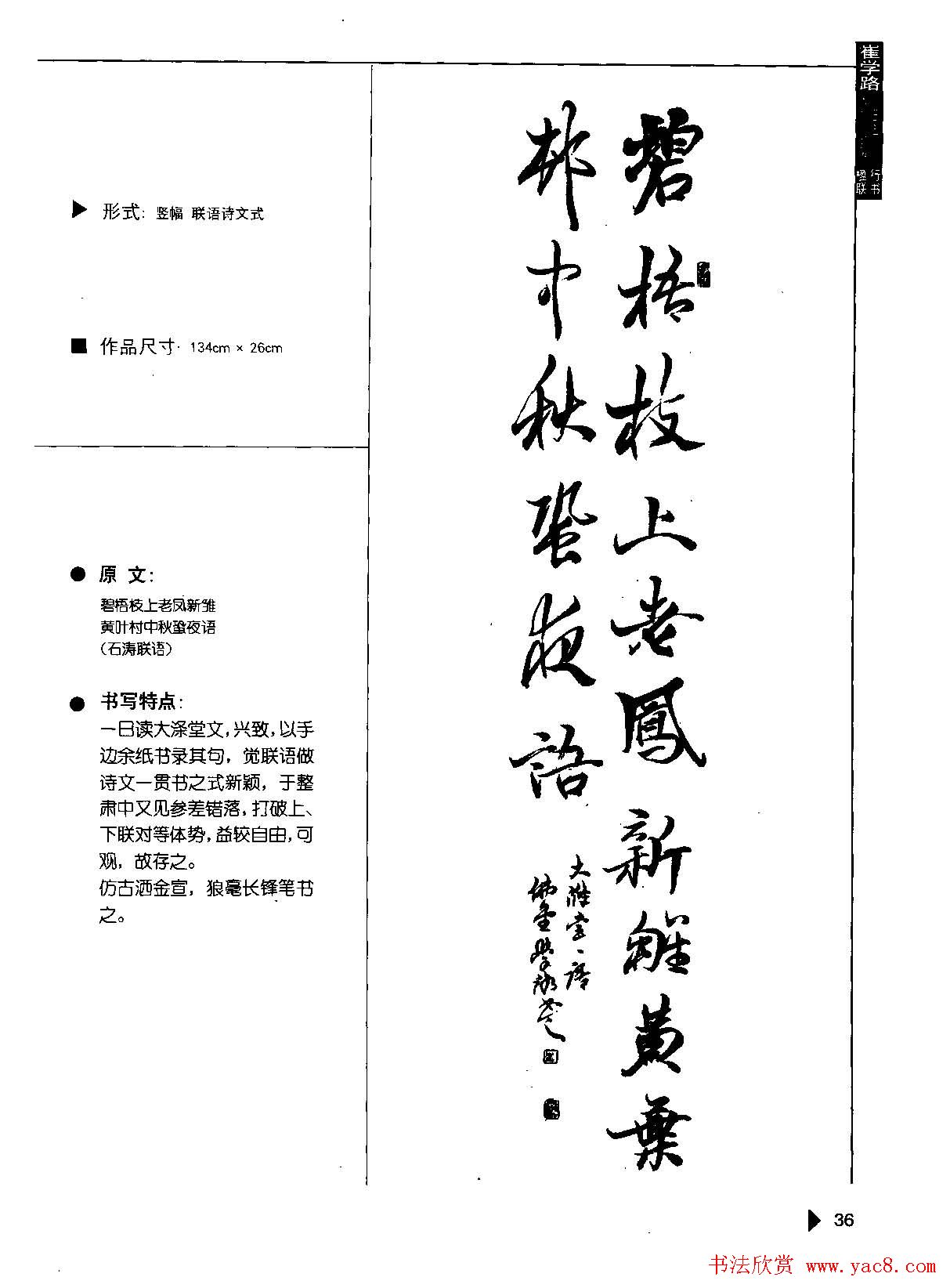 崔学路书法对联欣赏《行书楹联50例》