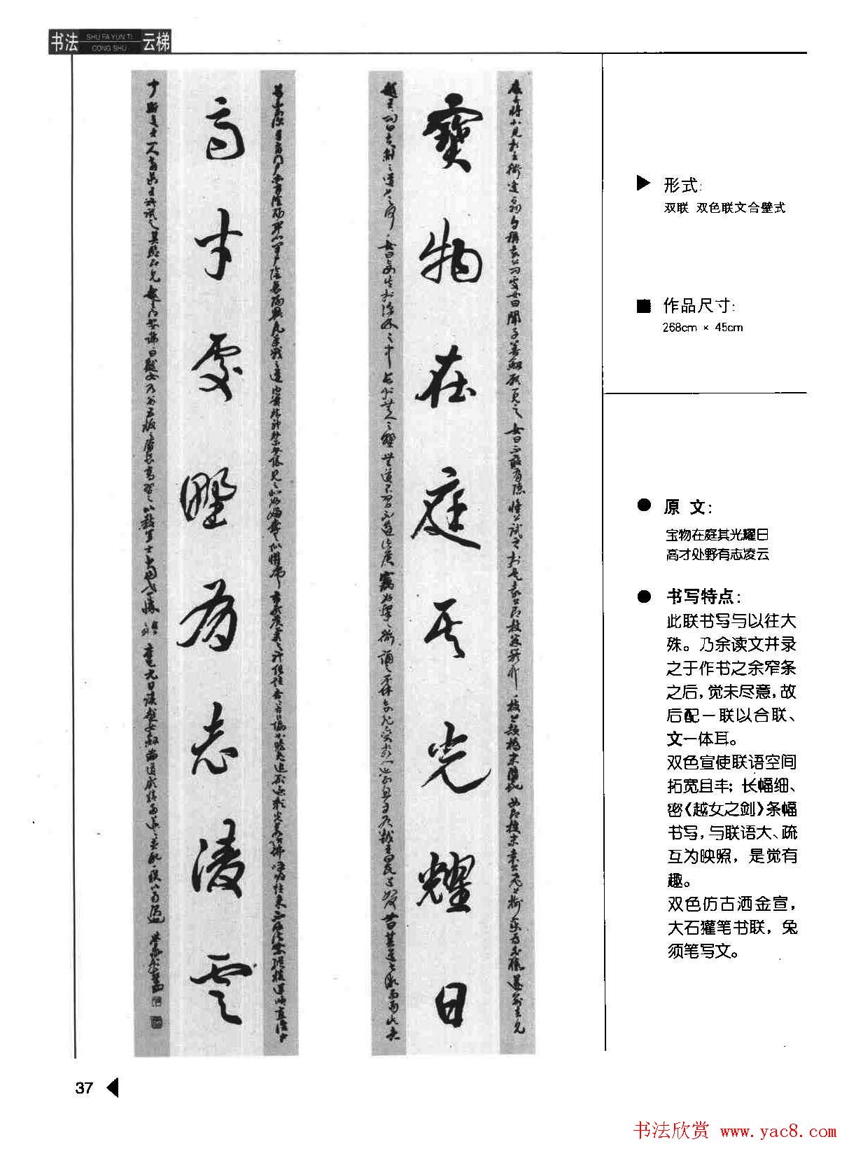 崔学路书法对联欣赏《行书楹联50例》
