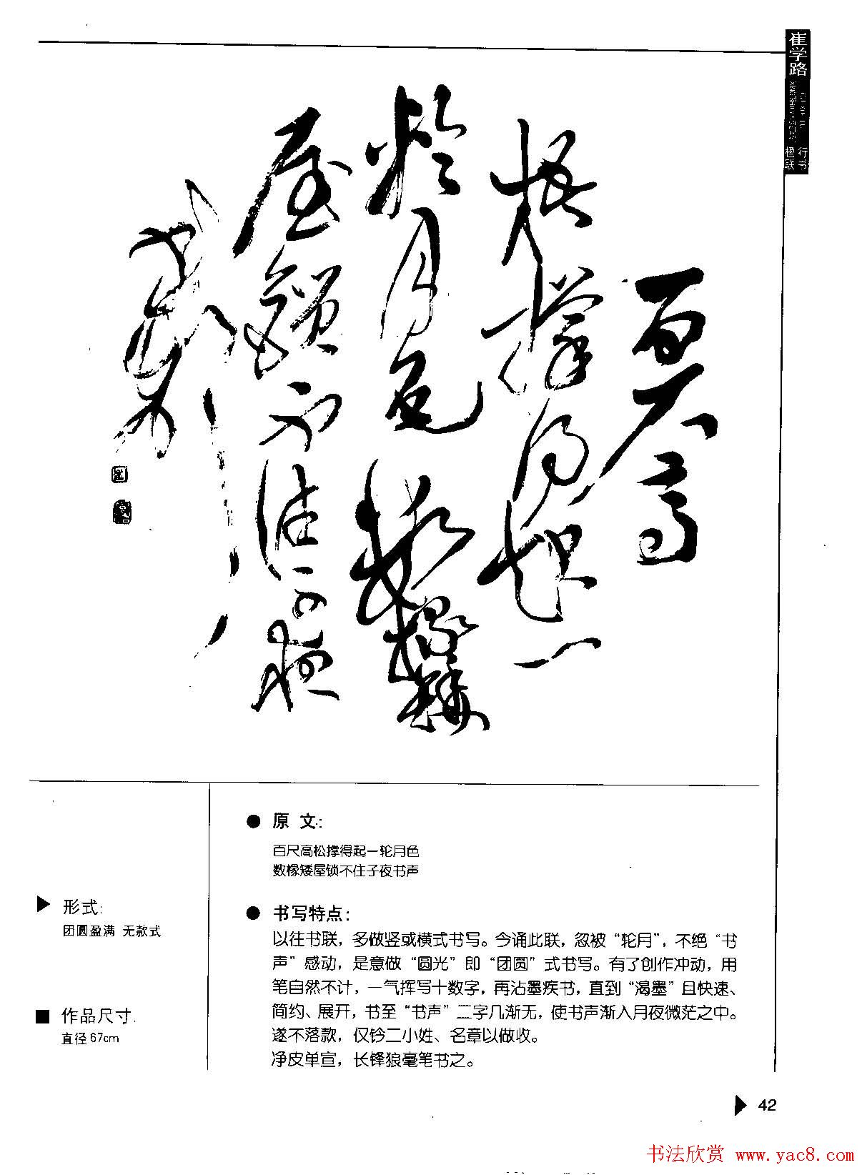 崔学路书法对联欣赏《行书楹联50例》