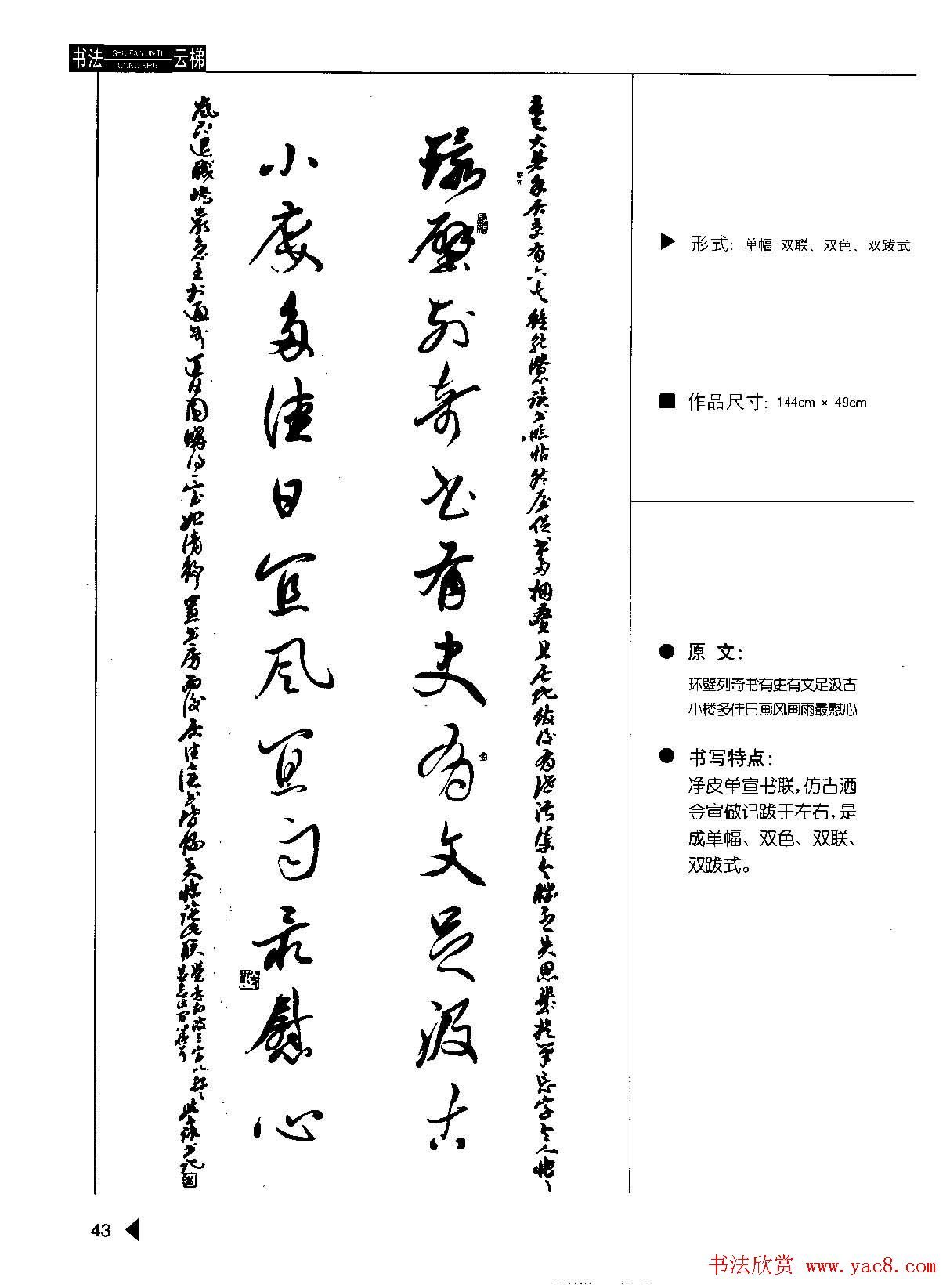 崔学路书法对联欣赏《行书楹联50例》