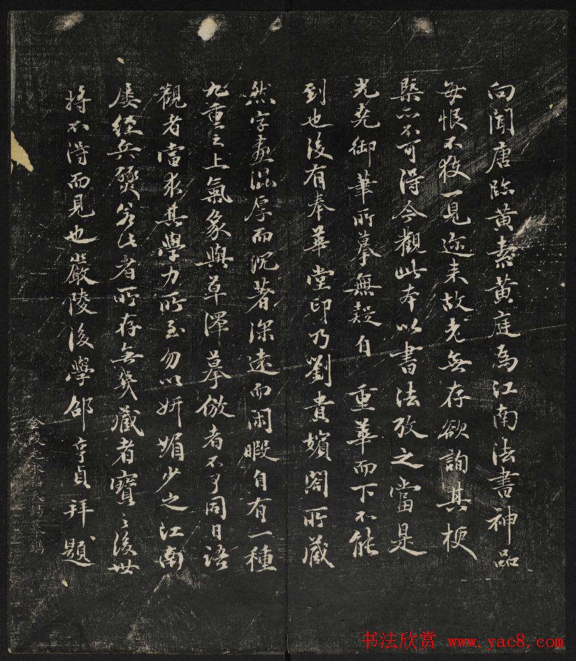 清刻赵孟頫书帖《秋碧堂法书》合卷