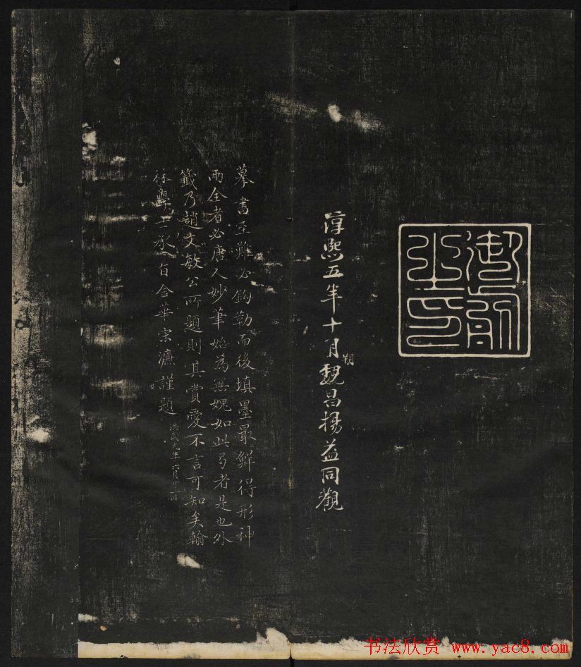 清刻赵孟頫书帖《秋碧堂法书》合卷