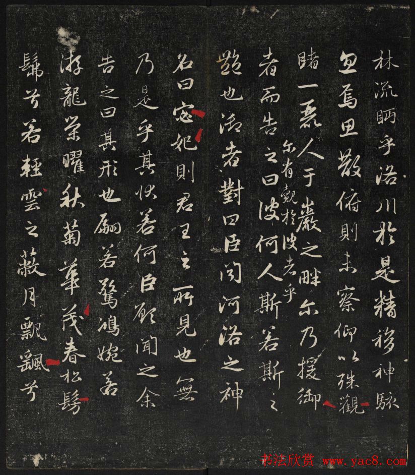 清刻赵孟頫书帖《秋碧堂法书》合卷