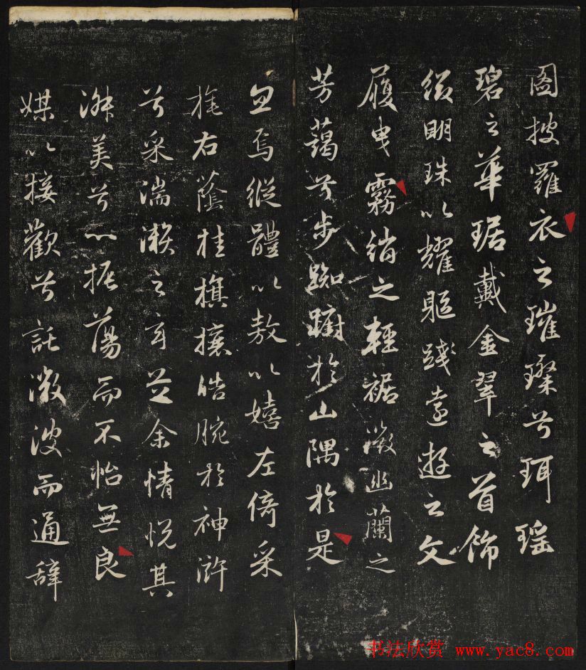 清刻赵孟頫书帖《秋碧堂法书》合卷