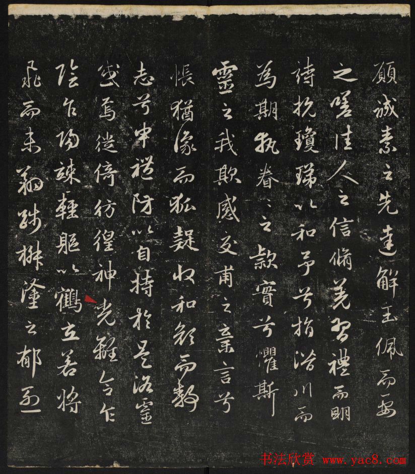 清刻赵孟頫书帖《秋碧堂法书》合卷