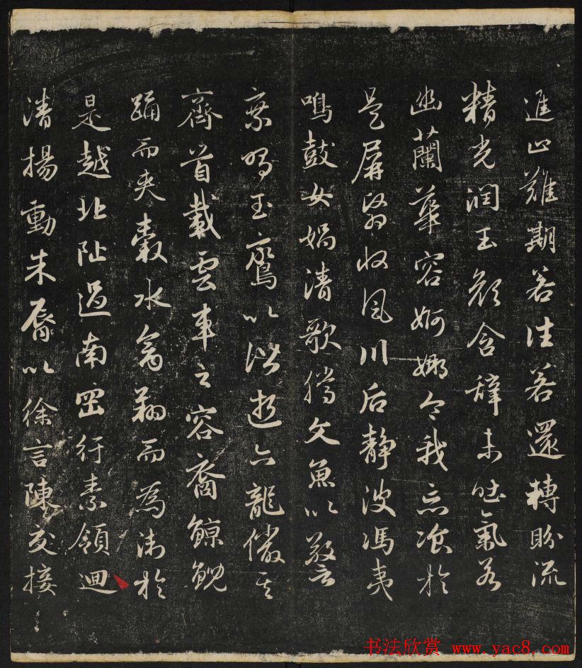 清刻赵孟頫书帖《秋碧堂法书》合卷