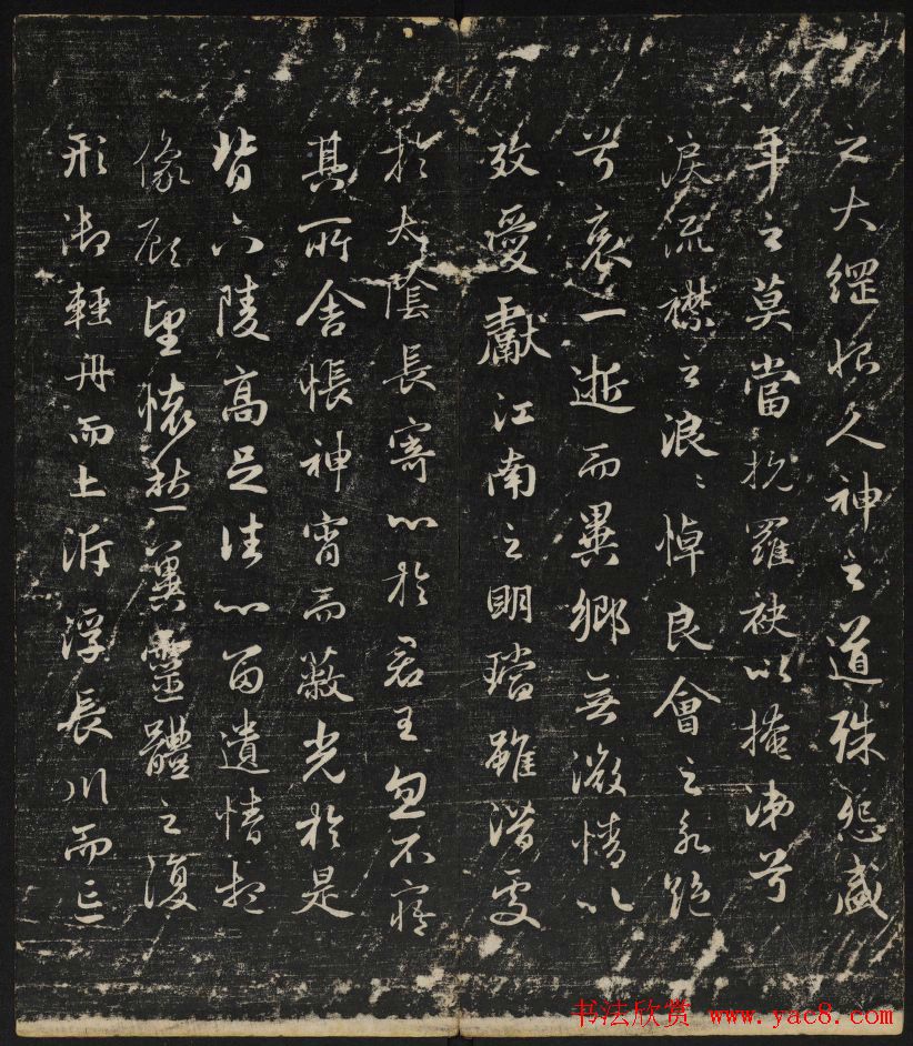 清刻赵孟頫书帖《秋碧堂法书》合卷