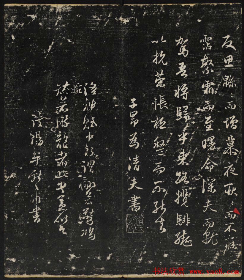 清刻赵孟頫书帖《秋碧堂法书》合卷