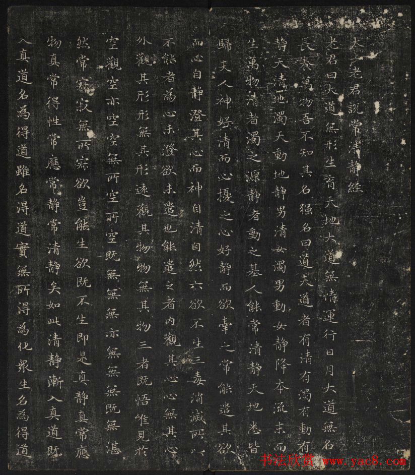 清刻赵孟頫书帖《秋碧堂法书》合卷