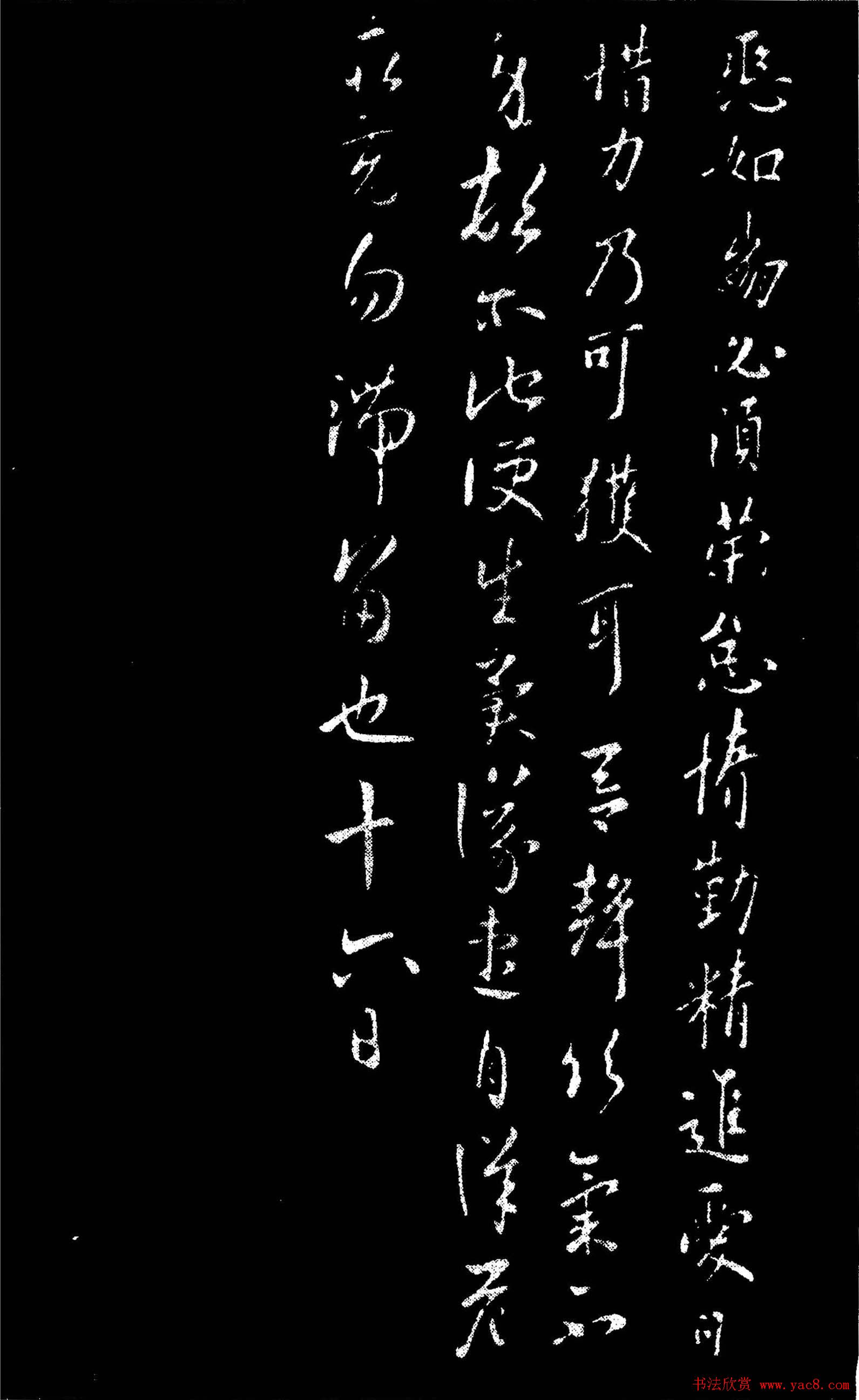 欧阳询行书欣赏《投老帖》两种