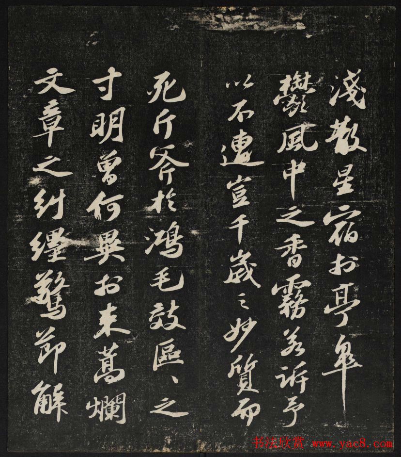 清刻苏轼书法帖《秋碧堂法书》第四卷