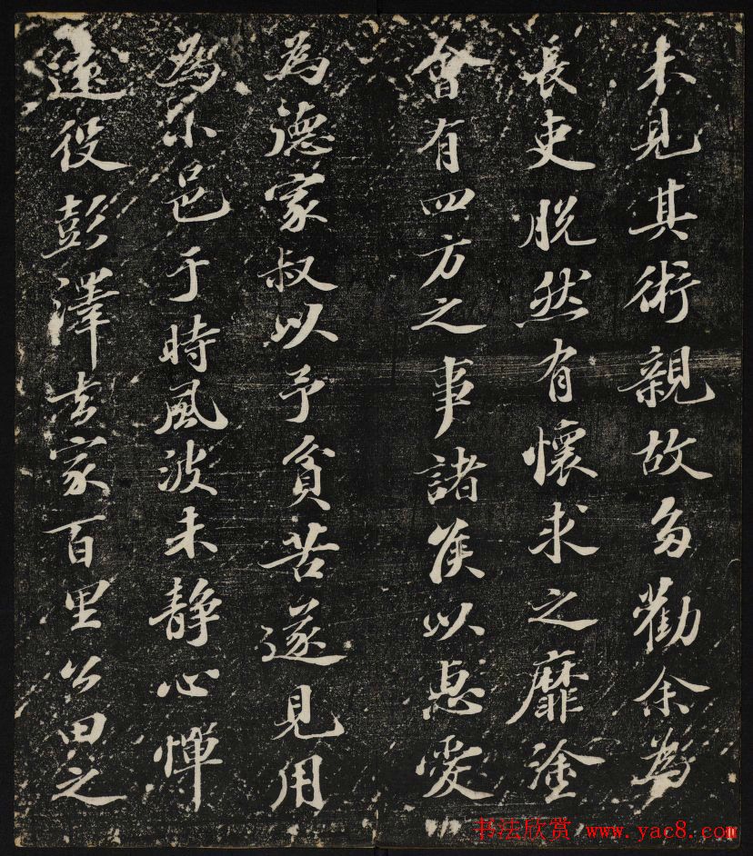 清刻苏轼书法帖《秋碧堂法书》第四卷