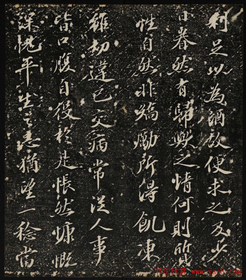 清刻苏轼书法帖《秋碧堂法书》第四卷