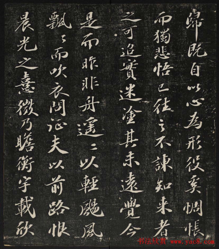 清刻苏轼书法帖《秋碧堂法书》第四卷