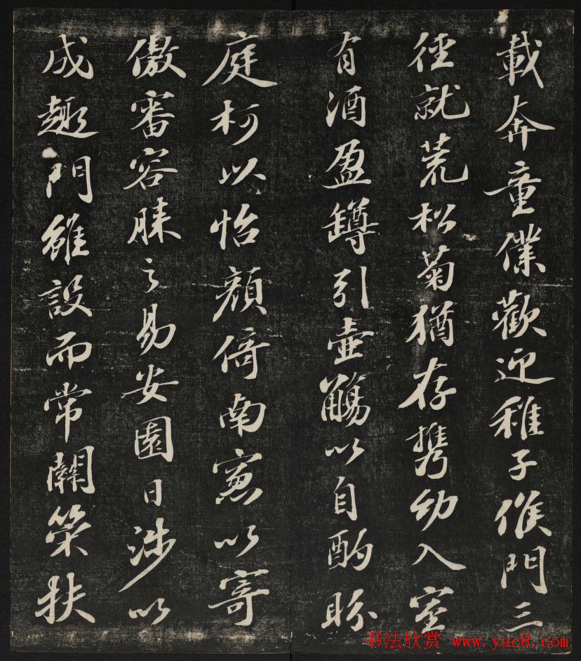 清刻苏轼书法帖《秋碧堂法书》第四卷