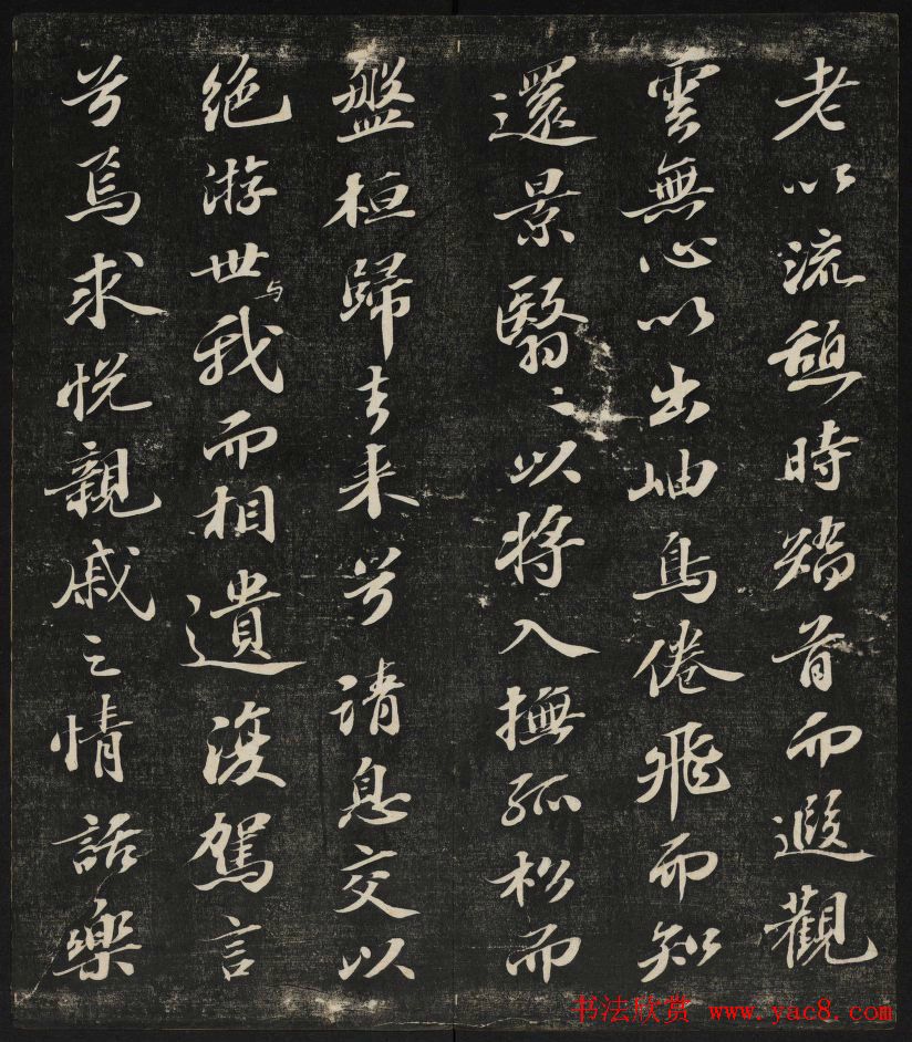 清刻苏轼书法帖《秋碧堂法书》第四卷