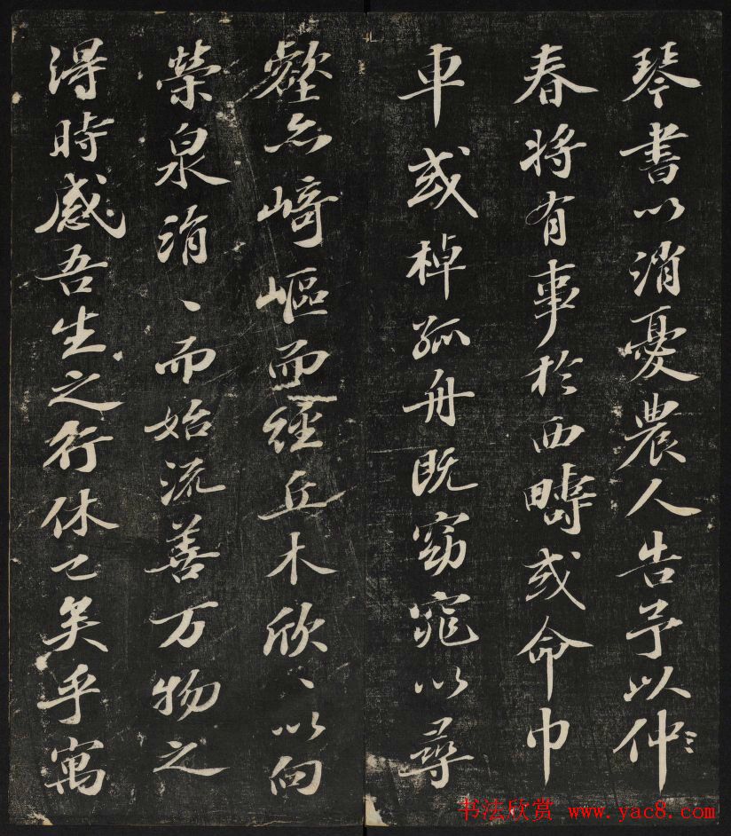 清刻苏轼书法帖《秋碧堂法书》第四卷