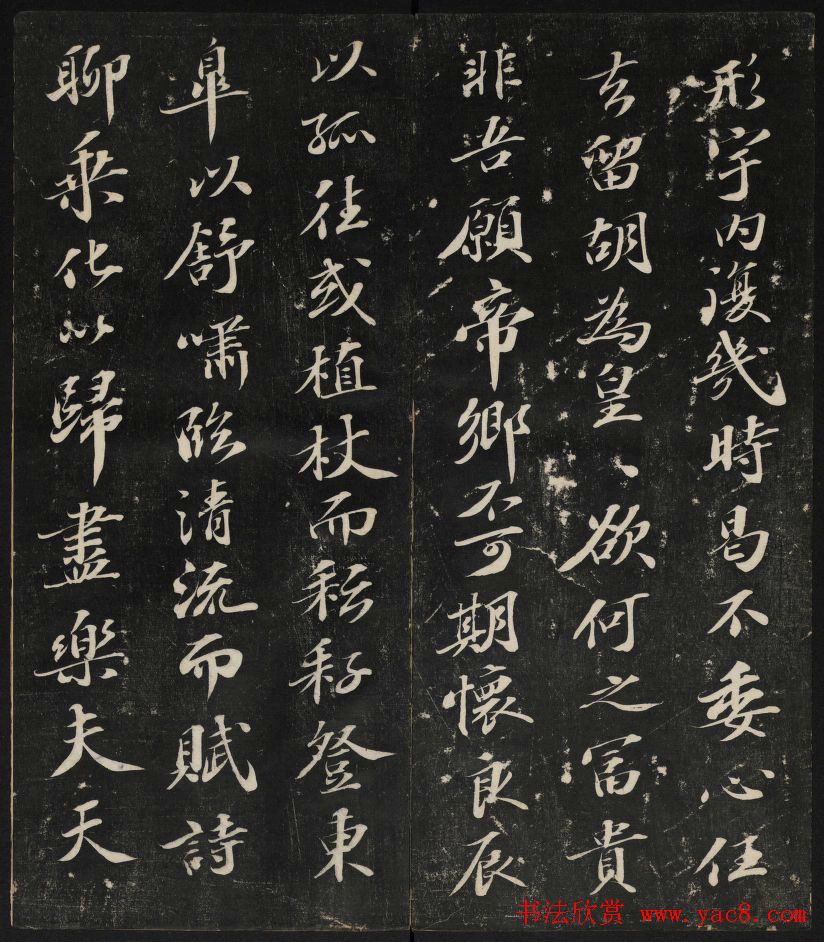 清刻苏轼书法帖《秋碧堂法书》第四卷