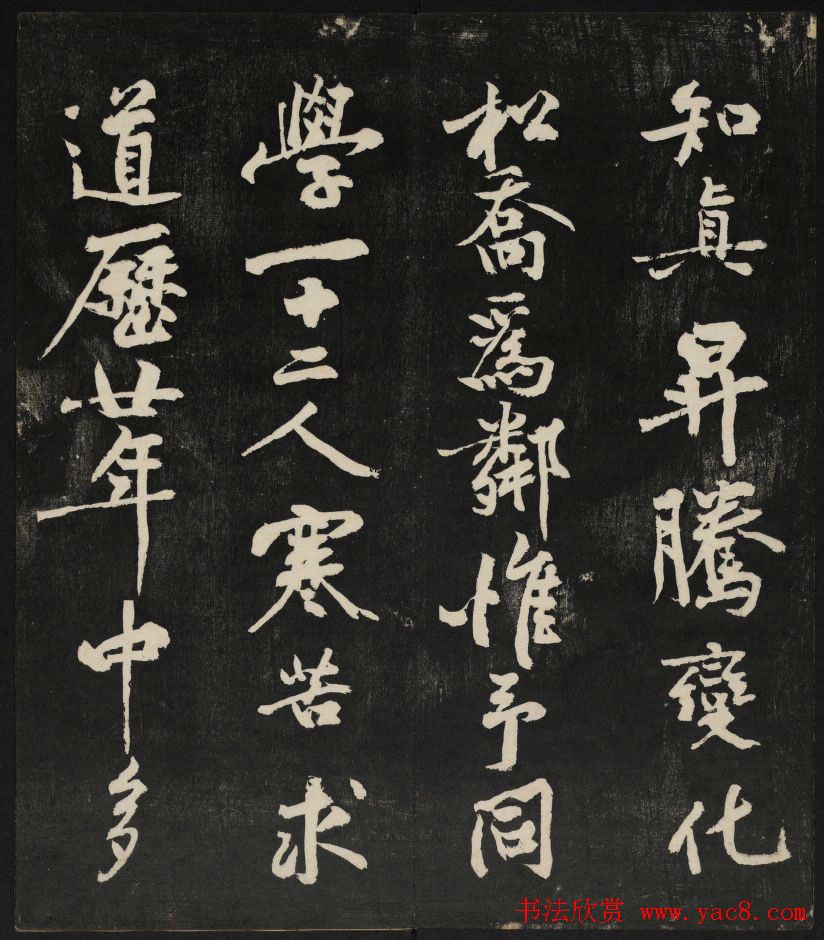 黄庭坚行书欣赏《秋碧堂法书》第五卷