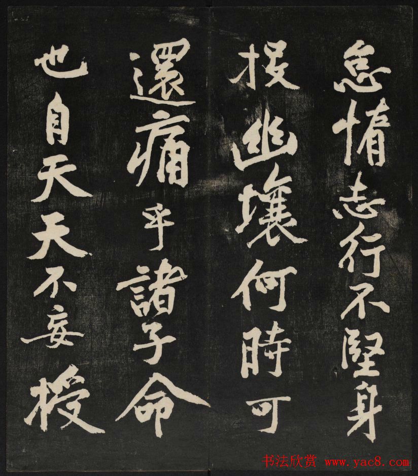 黄庭坚行书欣赏《秋碧堂法书》第五卷