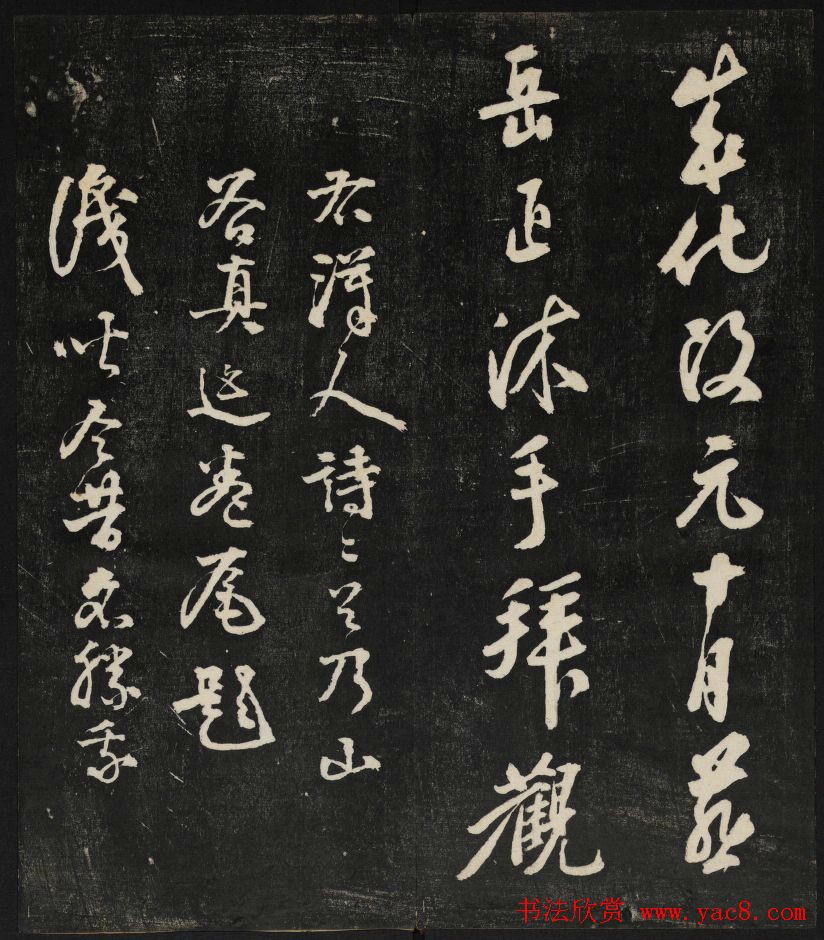 黄庭坚行书欣赏《秋碧堂法书》第五卷