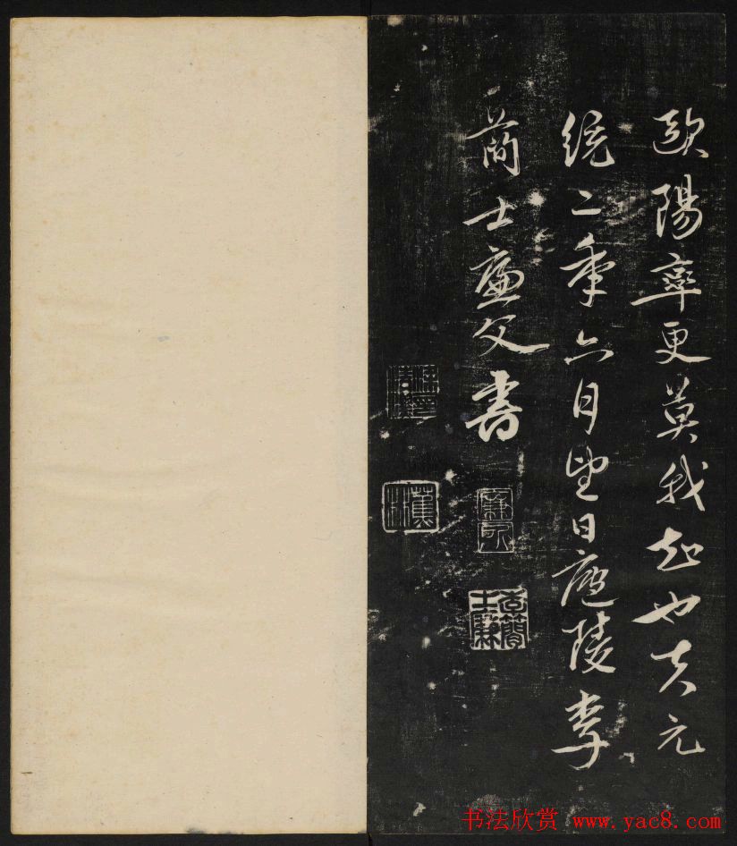 米芾大字书帖《秋碧堂法书》第六卷