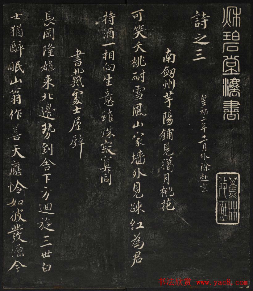 清刻蔡襄书帖《秋碧堂法书》第七卷