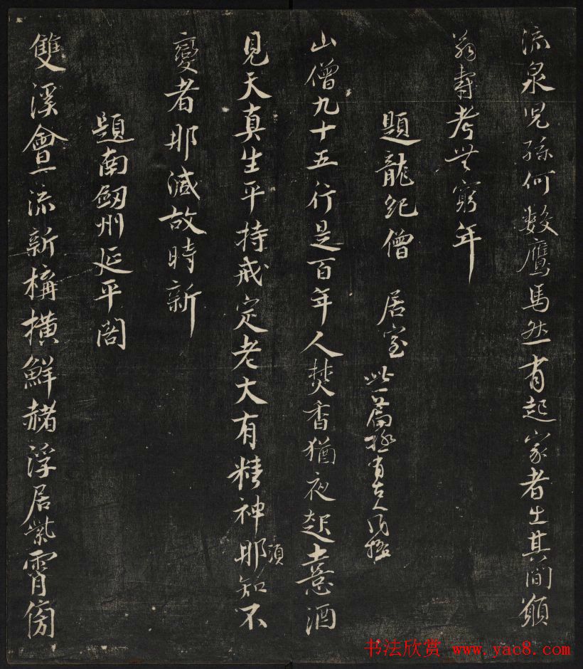 清刻蔡襄书帖《秋碧堂法书》第七卷