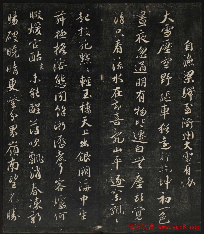 清刻蔡襄书帖《秋碧堂法书》第七卷