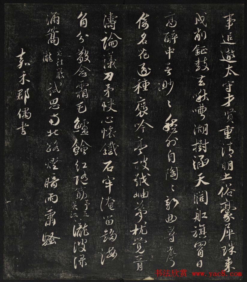 清刻蔡襄书帖《秋碧堂法书》第七卷