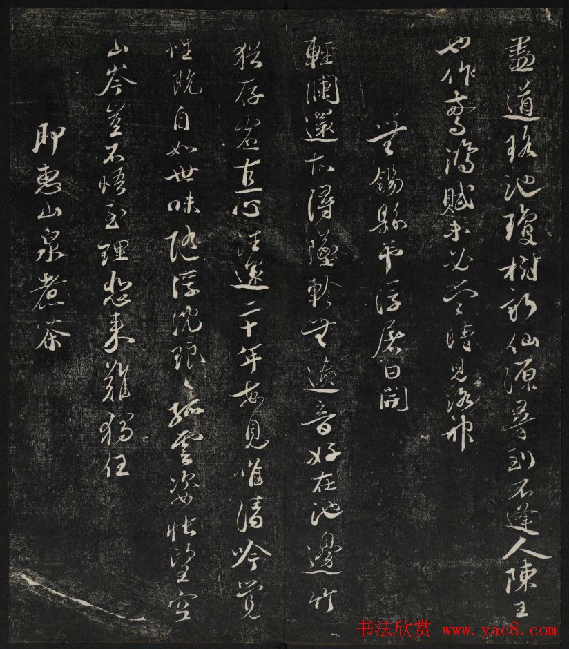 清刻蔡襄书帖《秋碧堂法书》第七卷