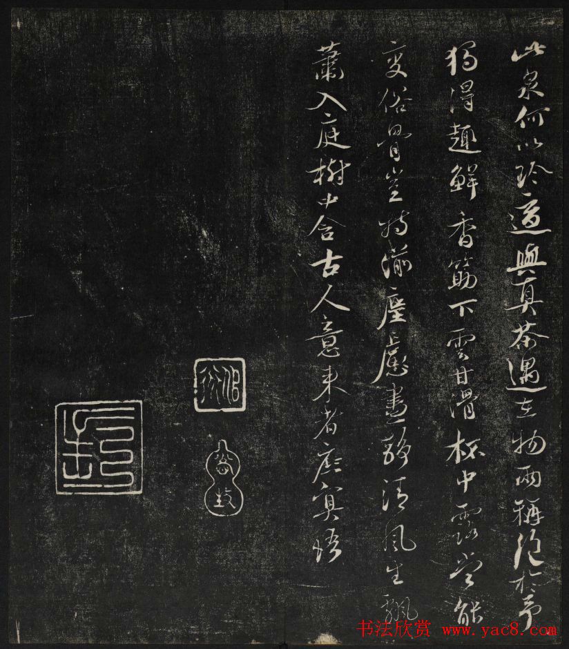 清刻蔡襄书帖《秋碧堂法书》第七卷