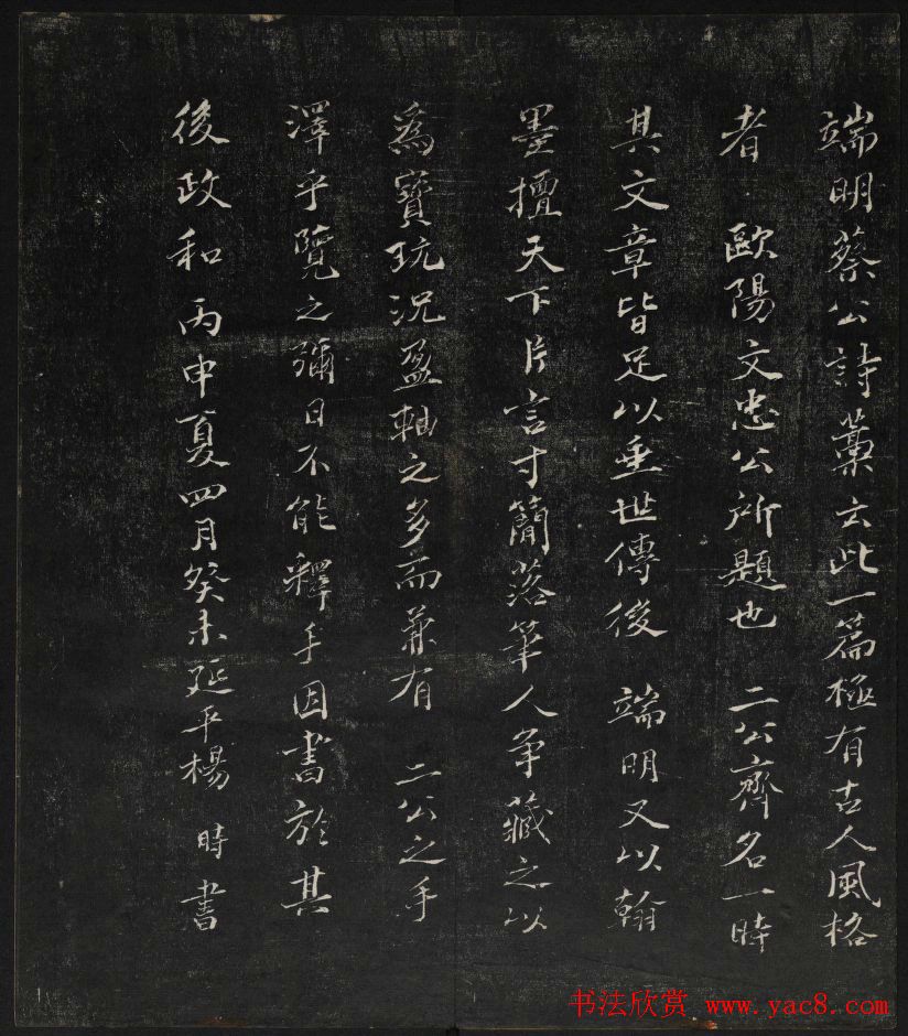 清刻蔡襄书帖《秋碧堂法书》第七卷