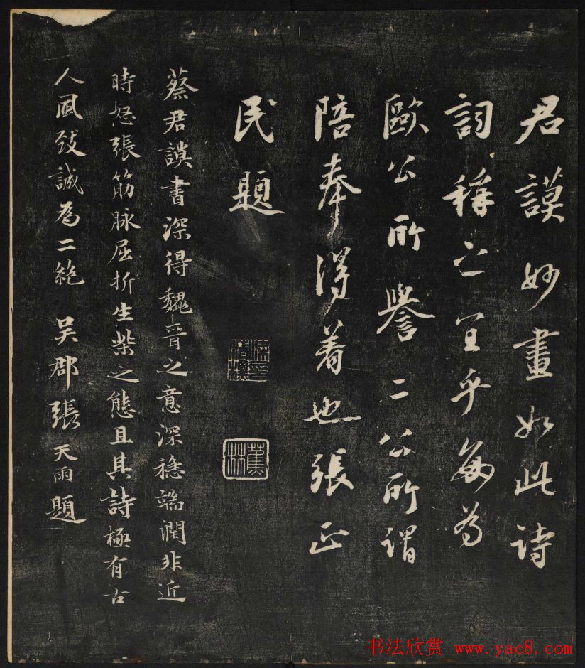 清刻蔡襄书帖《秋碧堂法书》第七卷