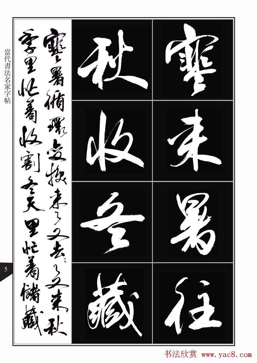 书法字帖欣赏《亢银中行书千字文》高清晰