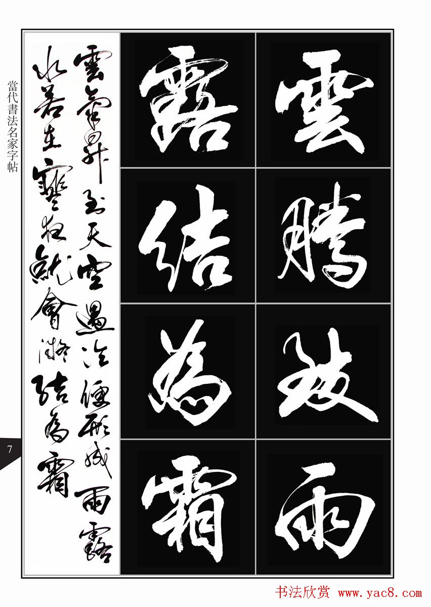 书法字帖欣赏《亢银中行书千字文》高清晰