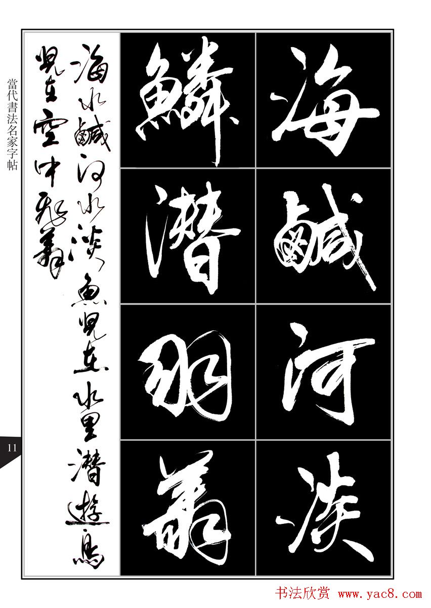 书法字帖欣赏《亢银中行书千字文》高清晰